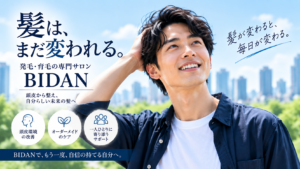 BIDANの発毛・育毛サロンについて確認する男性