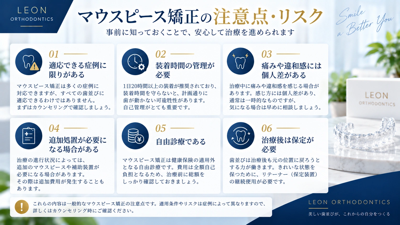 マウスピース矯正の注意点とリスクをまとめた図解