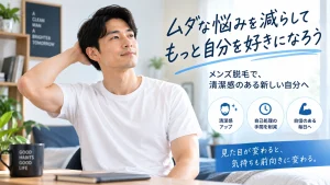 料金・仕上がり・痛み・通いやすさからメンズ脱毛を選ぶ優先順位の図
