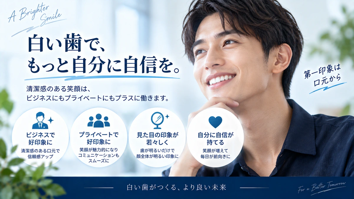 ホワイトニング施術後の注意点を整理した図