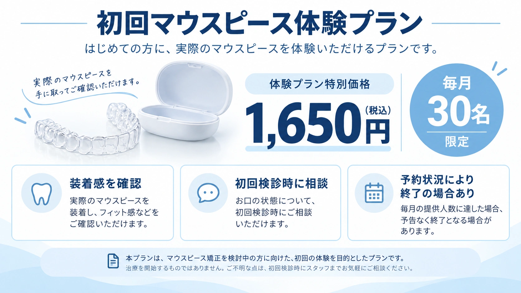 ウィスマイルの初回マウスピース体験プランを説明した図解