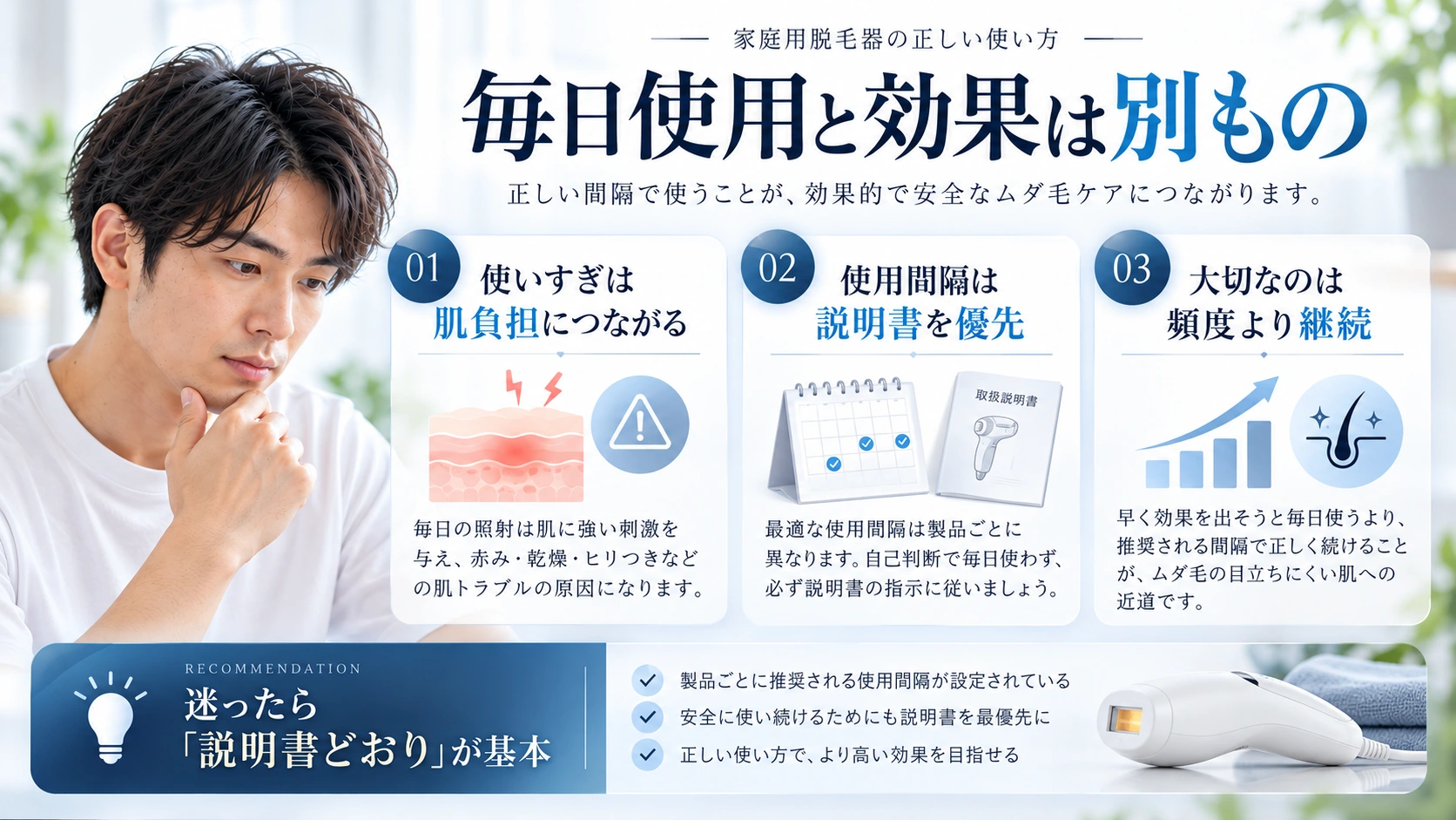 家庭用IPLの照射頻度で守りたい基本