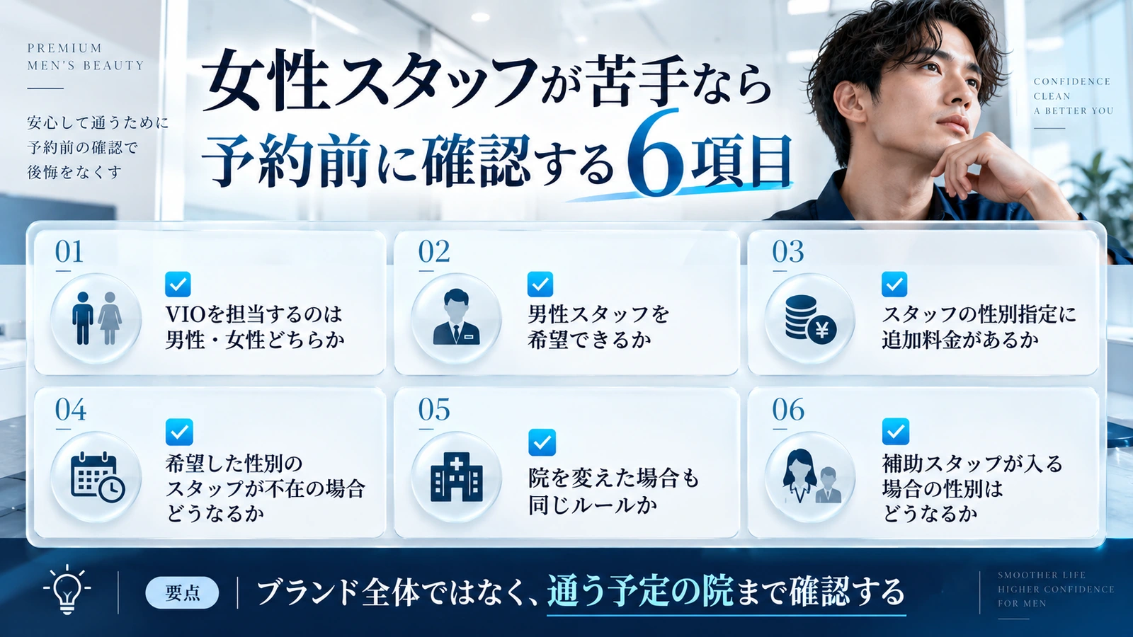 VIO脱毛で担当スタッフの性別を確認するための6項目チェックリスト